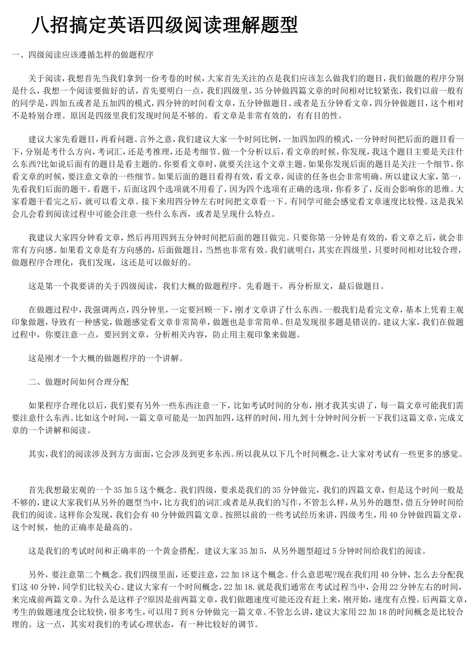 大学英语四级考试技巧高分没问题[1]1_第1页