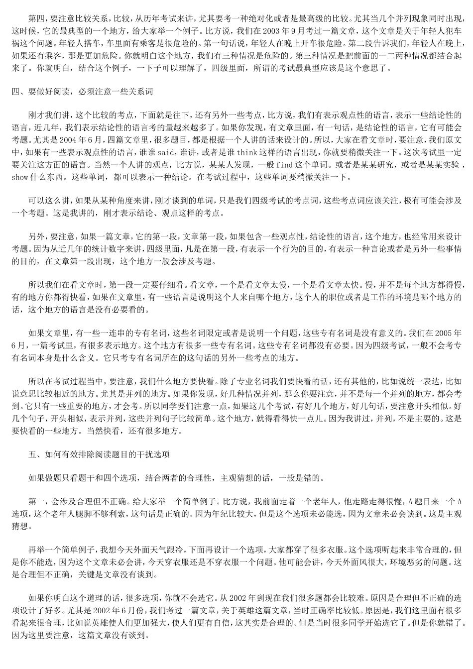 大学英语四级考试技巧高分没问题[1]1_第3页