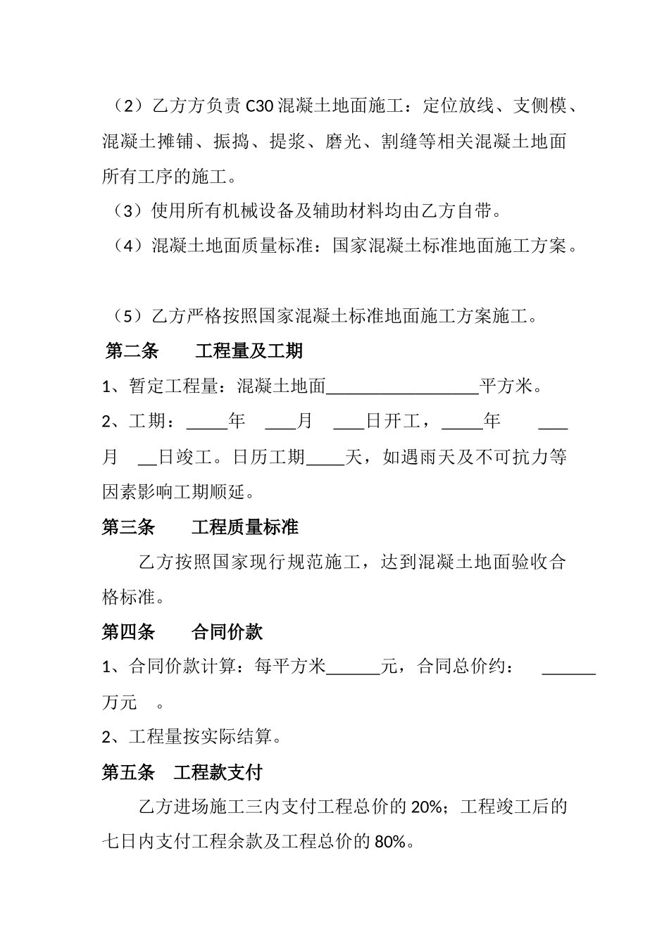 地面硬化工程承包合同_第2页