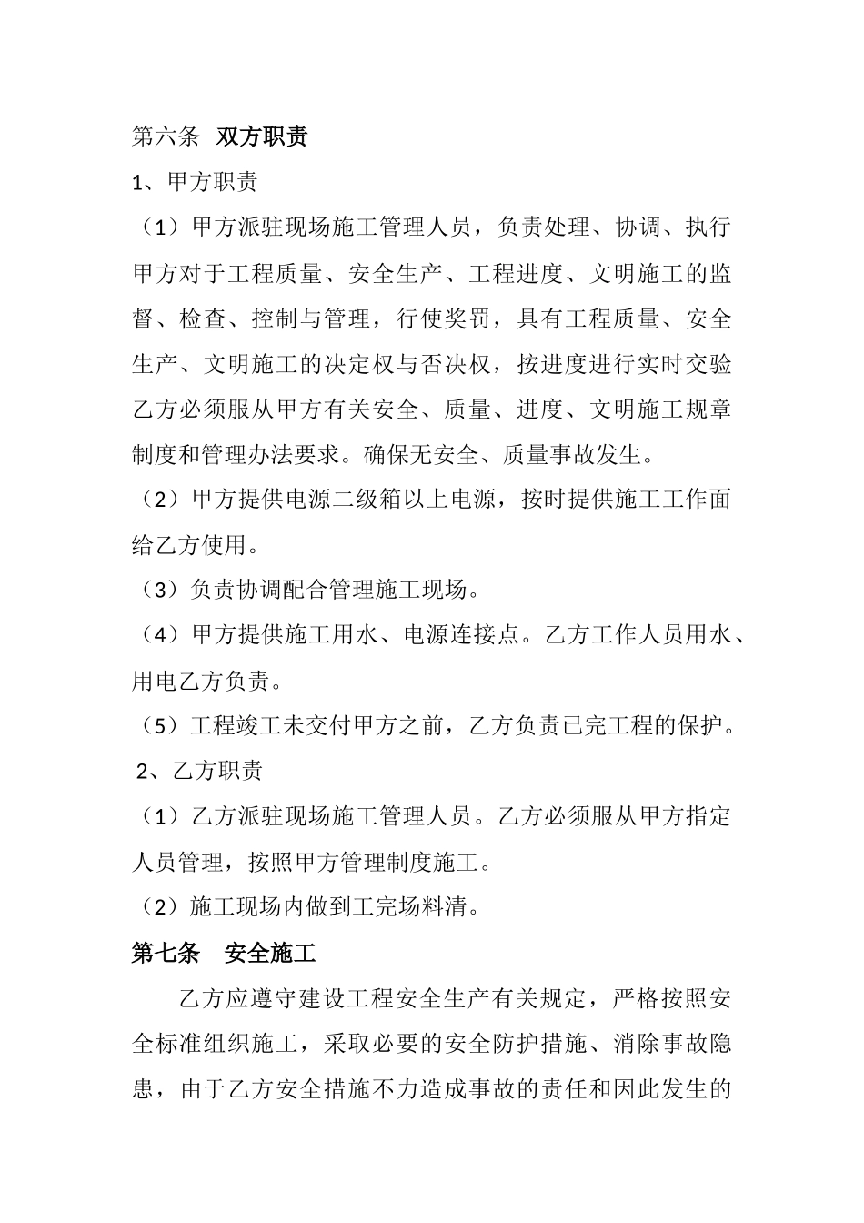 地面硬化工程承包合同_第3页