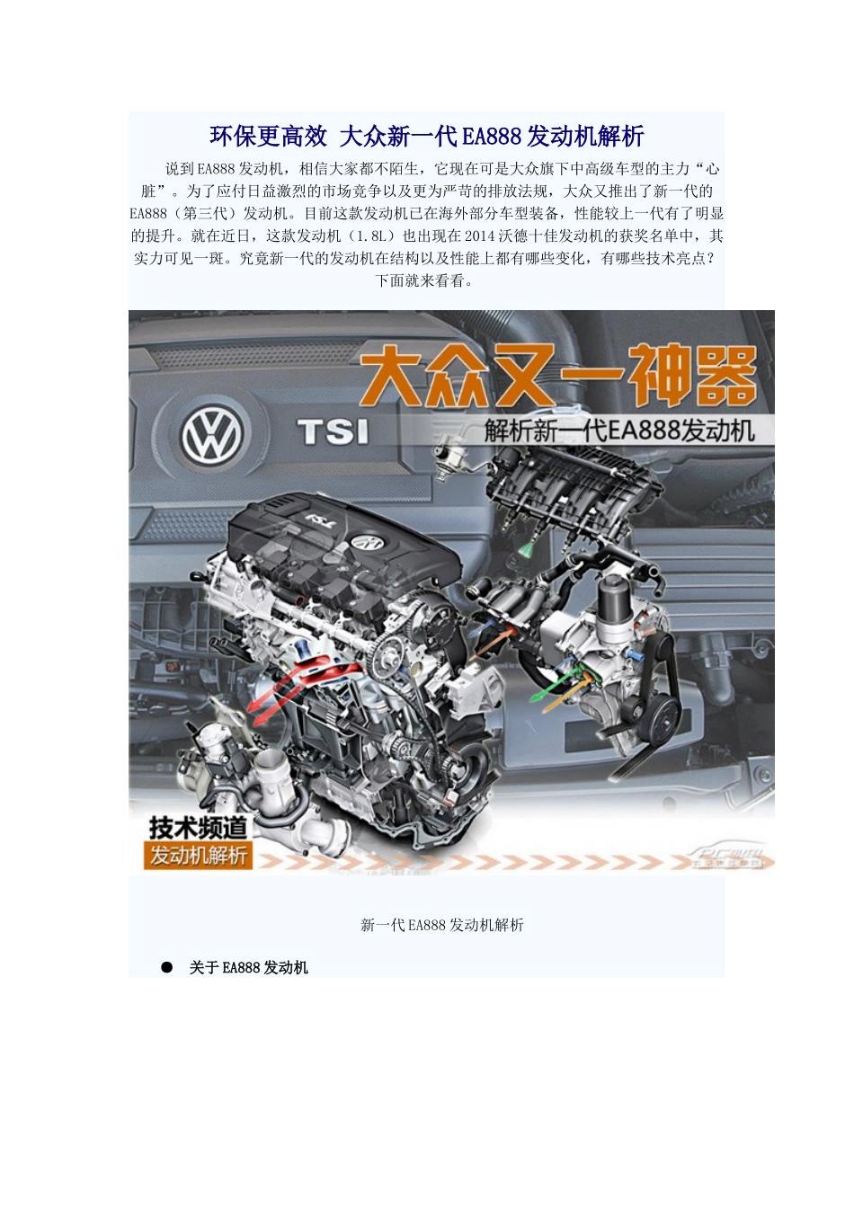 大众新EA888发动机_第1页