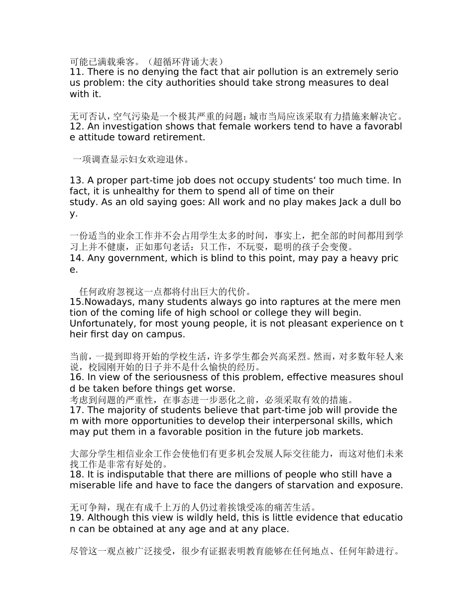 大学英语四级考试考前必背优美句子_第2页