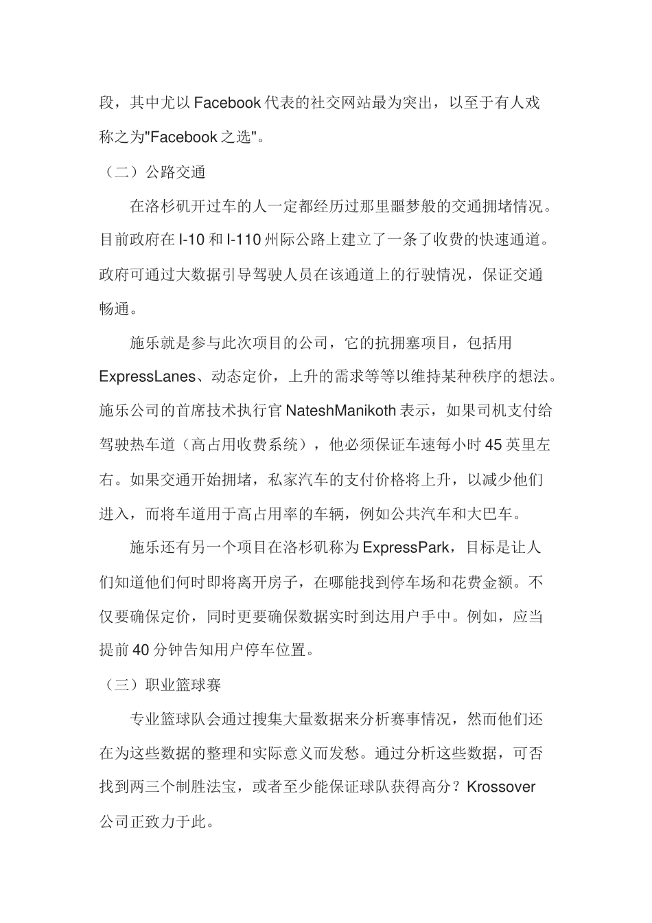 大众眼中的大数据是怎样的_第2页