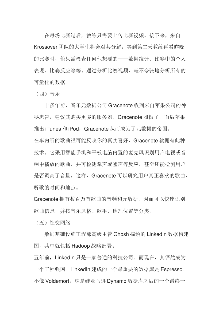 大众眼中的大数据是怎样的_第3页