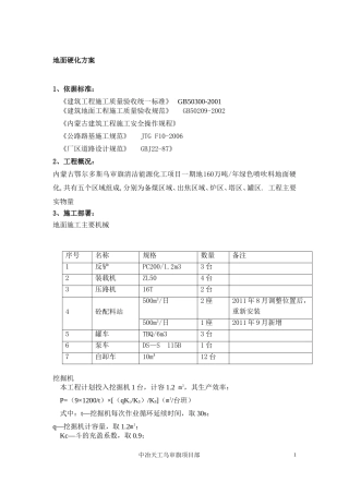 地面硬化工程施工方案