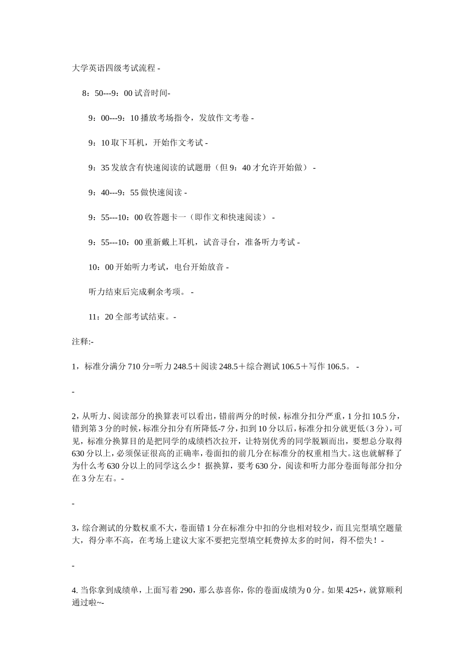 大学英语四级考试流程及复习资料_第1页