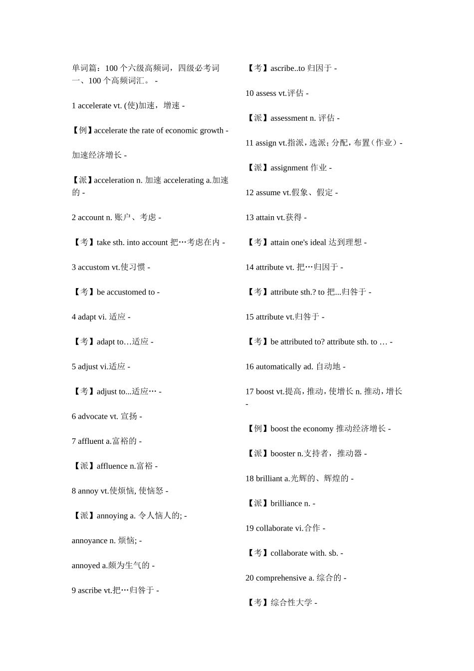 大学英语四级考试流程及复习资料_第2页