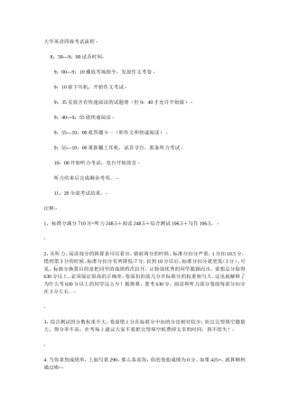 大学英语四级考试流程及复习资料