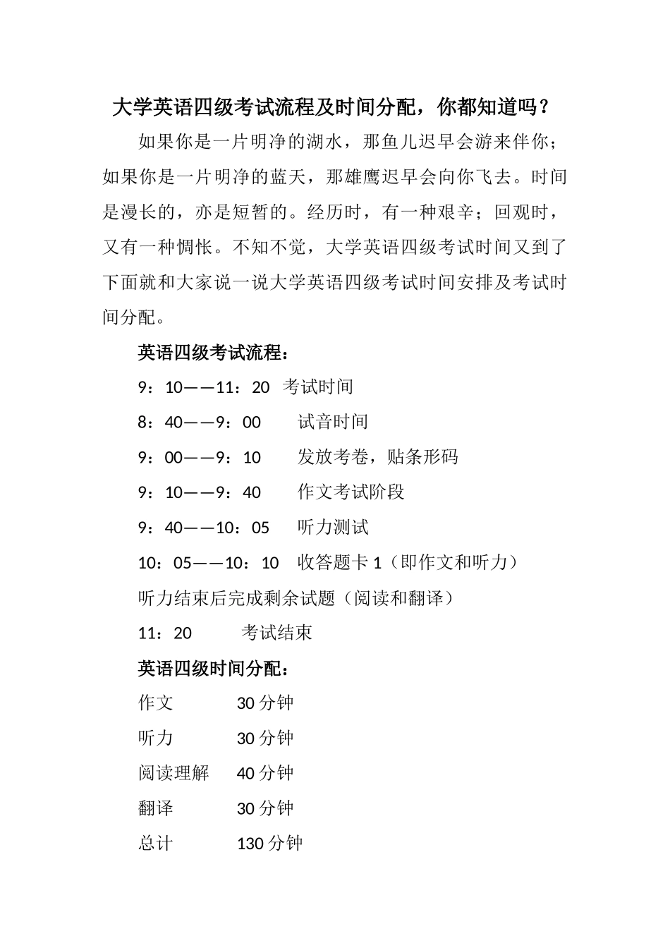 大学英语四级考试流程及时间分配-你都知道吗？_第1页