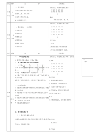 大众一级健美操教案