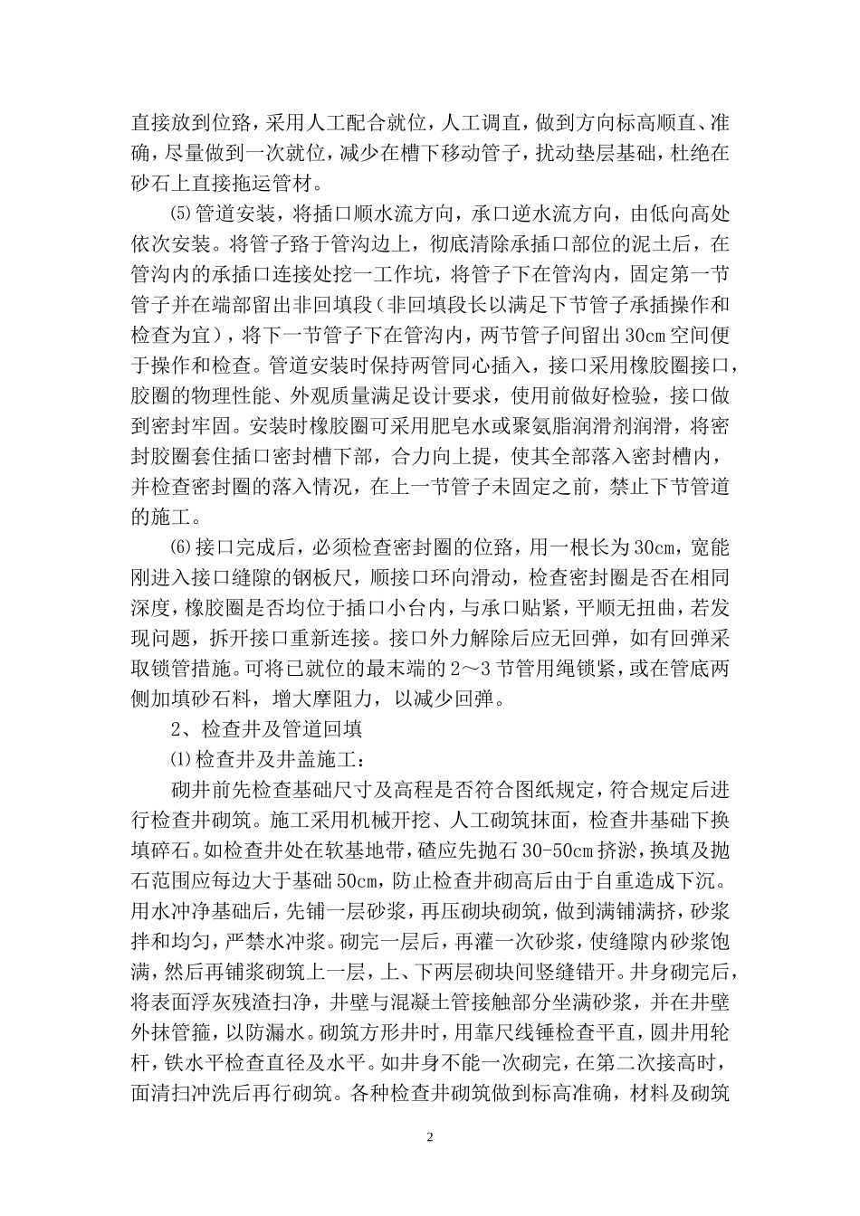 地面硬化施工方案_第2页