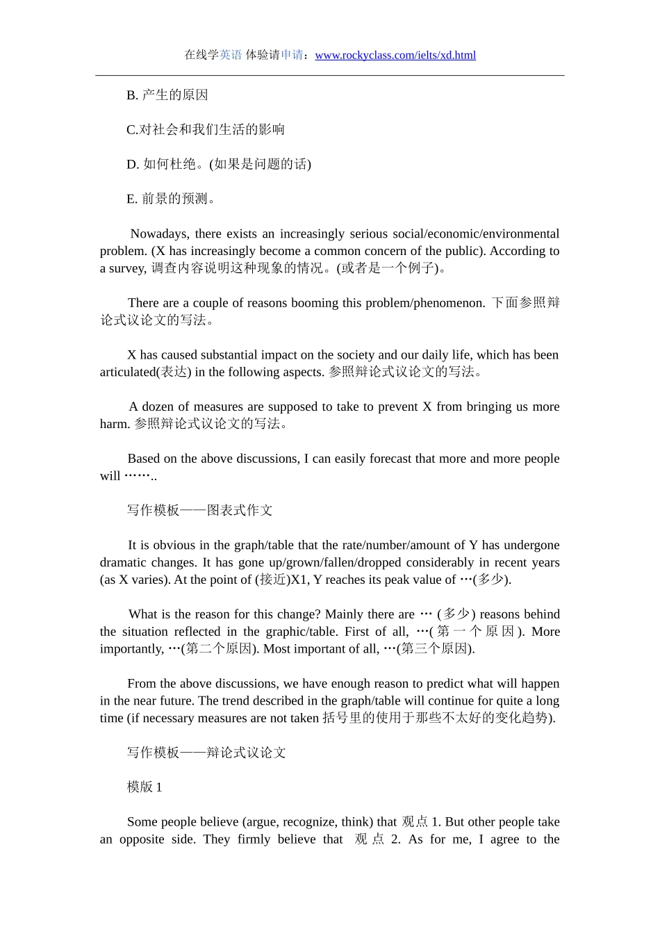 大学英语四级考试模板：提纲式作文_第2页