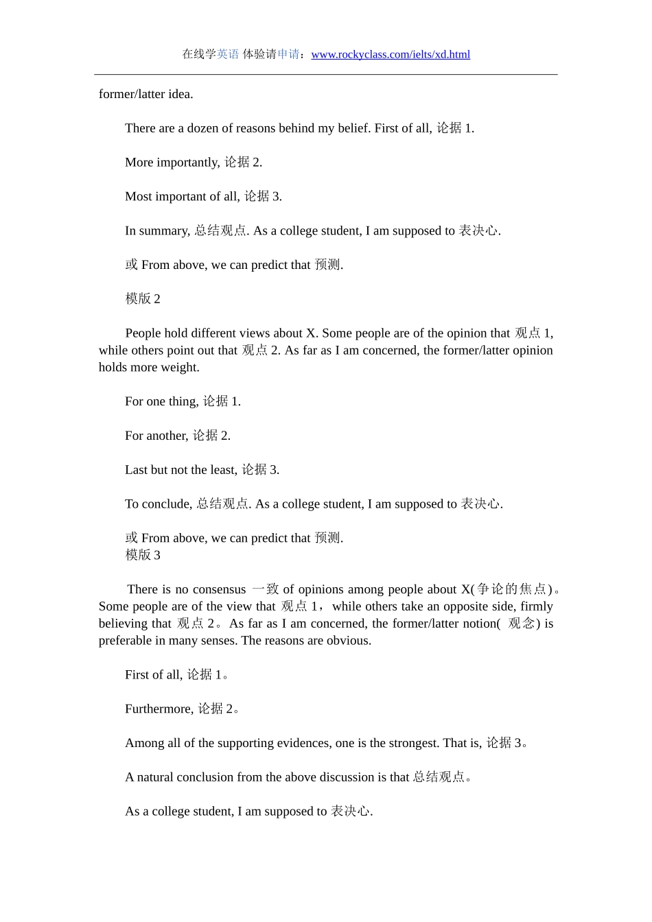 大学英语四级考试模板：提纲式作文_第3页