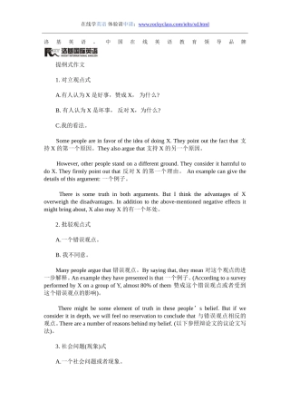 大学英语四级考试模板：提纲式作文