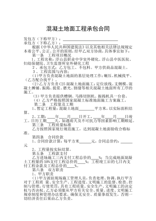 地面硬化施工合同