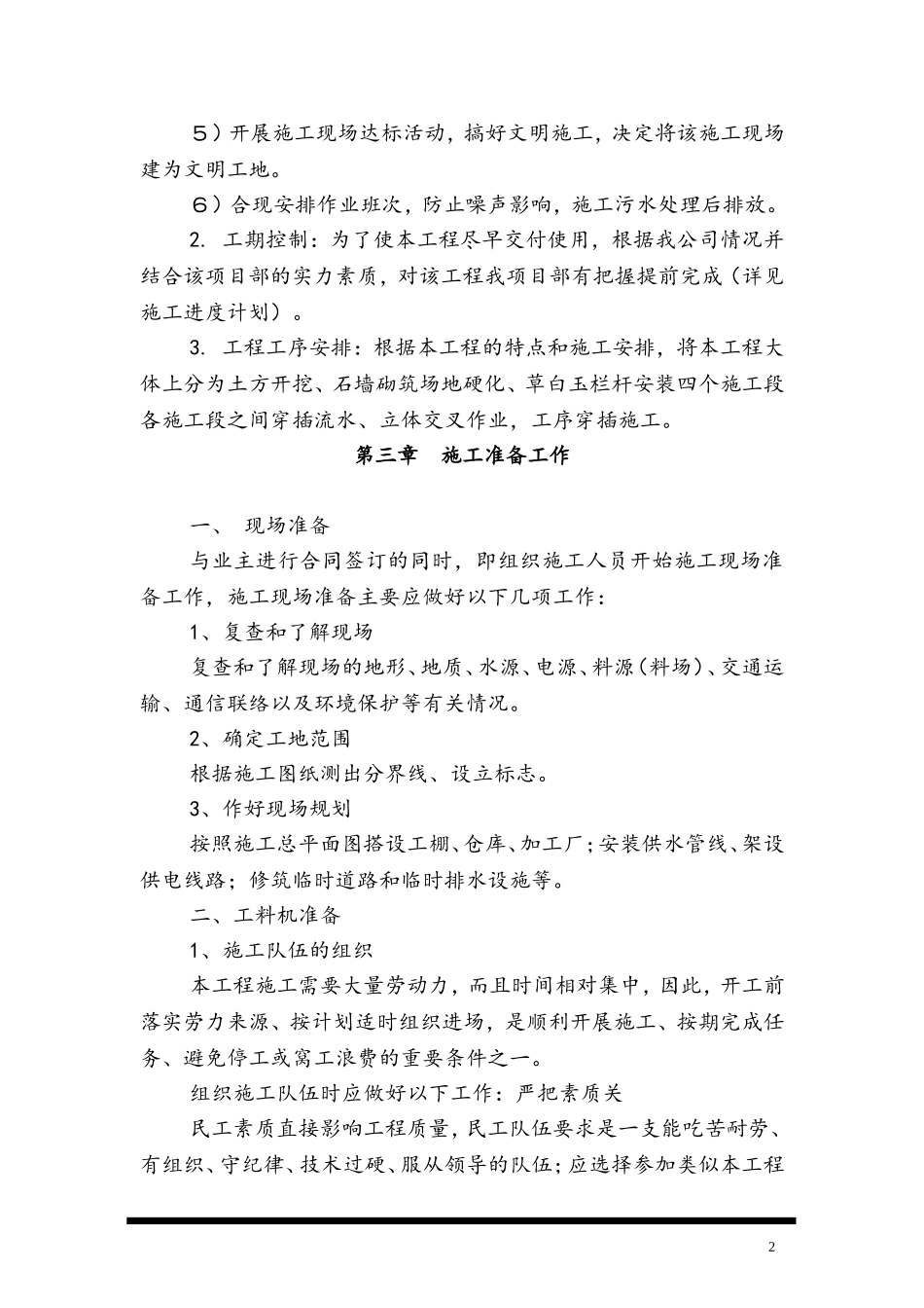 地面硬化施工组织设计(同名18724)_第2页