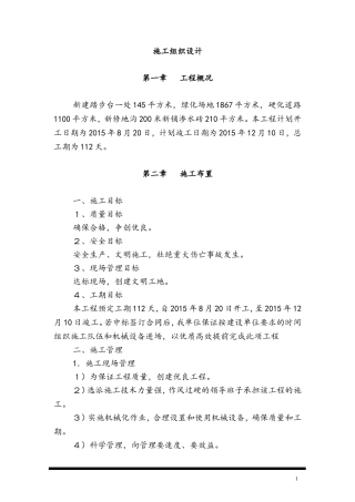 地面硬化施工组织设计(同名18724)