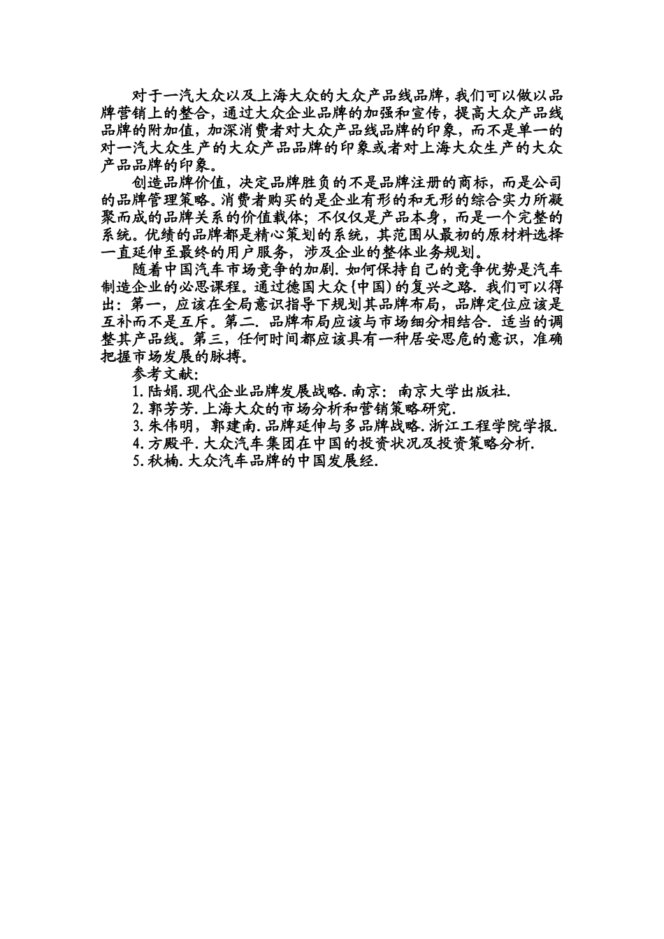 大众在中国的品牌策略分析_第3页