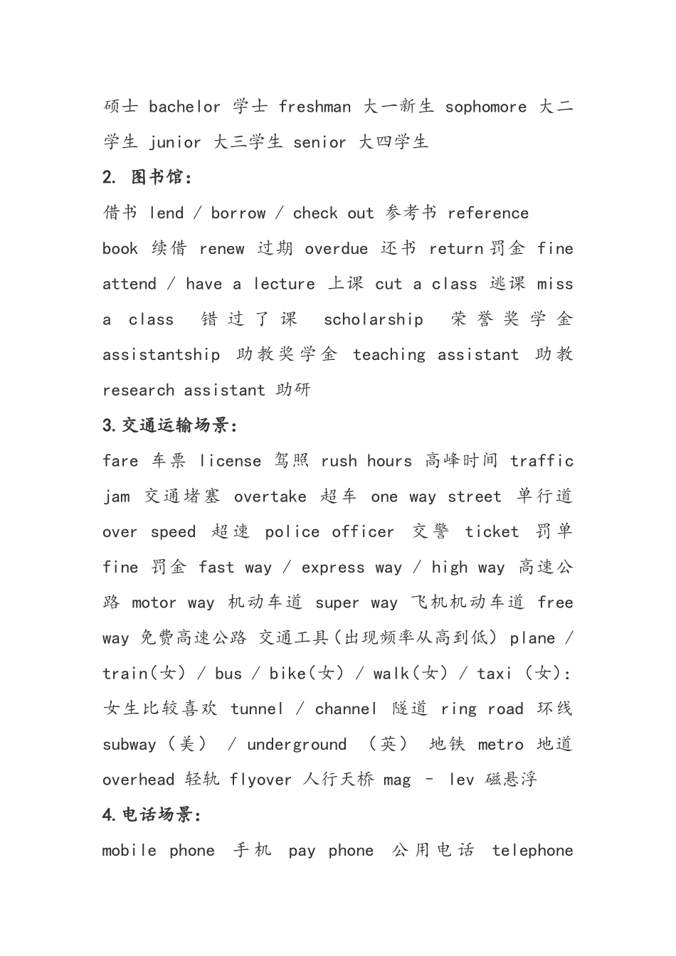 大学英语四级考试听力部分场景词汇必备_第2页