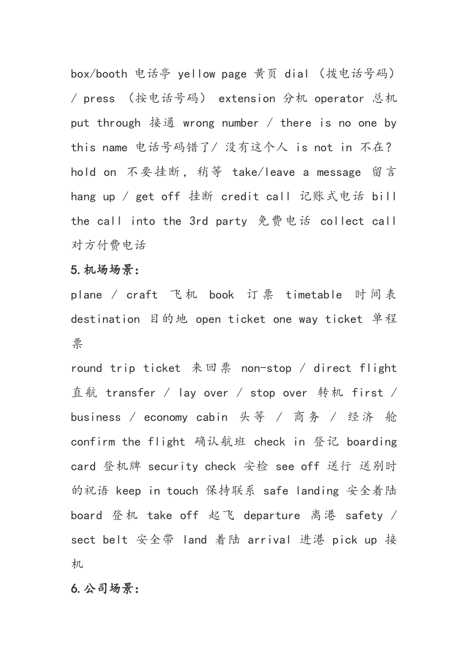 大学英语四级考试听力部分场景词汇必备_第3页