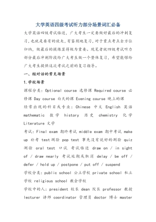 大学英语四级考试听力部分场景词汇必备