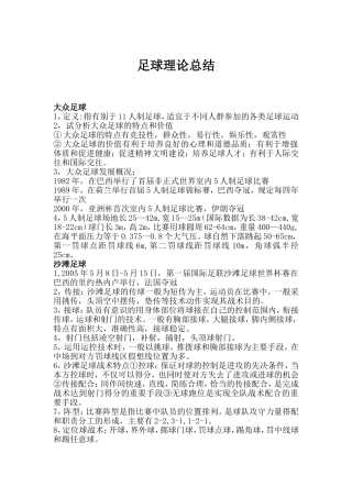 大众足球理论总结