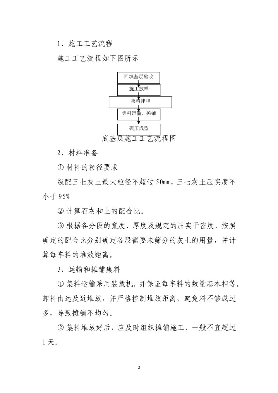 地面硬化施工组织设计_第3页
