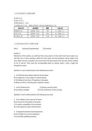 大学英语四级考试听力调整后样题及答案