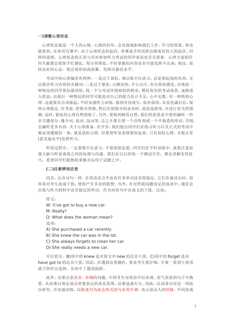 大学英语四级考试听力复习九大技巧_第1页