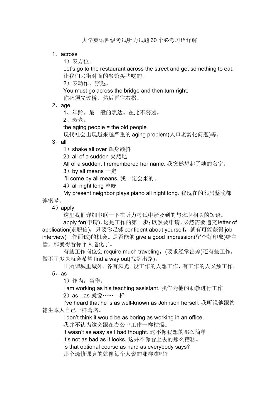 大学英语四级考试听力试题60个必考习语详解_第1页