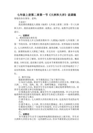 大洲和大洋说课稿