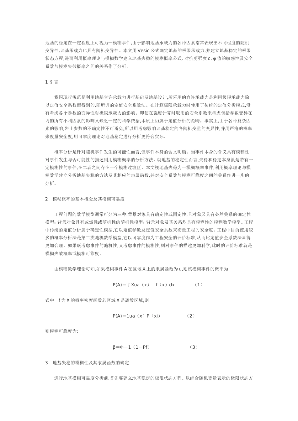 地基承载力试验如何做？_第1页