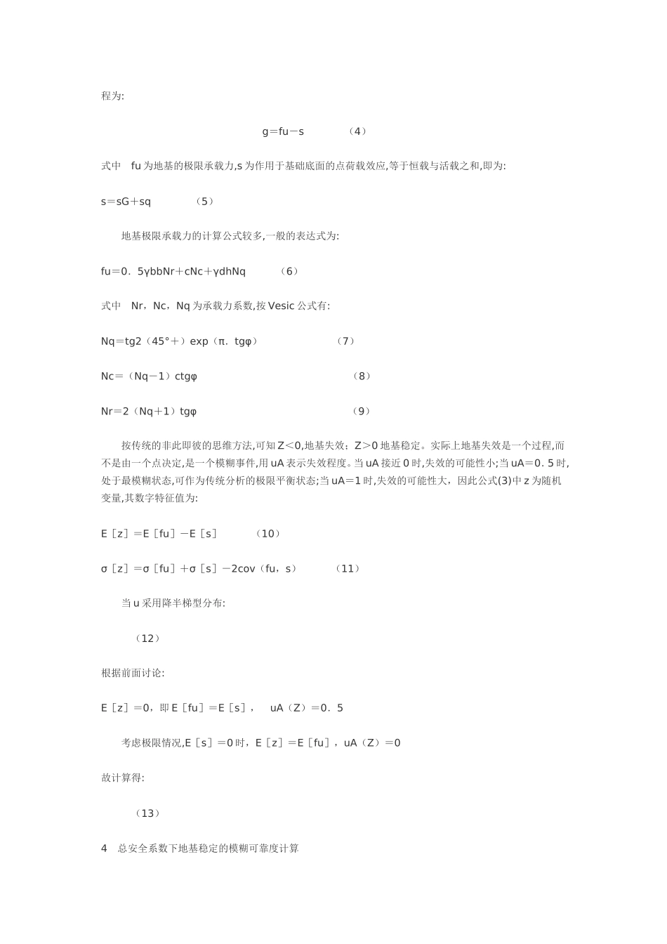 地基承载力试验如何做？_第2页