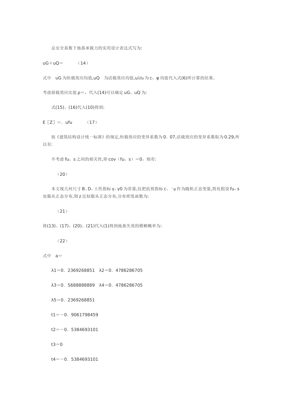 地基承载力试验如何做？_第3页