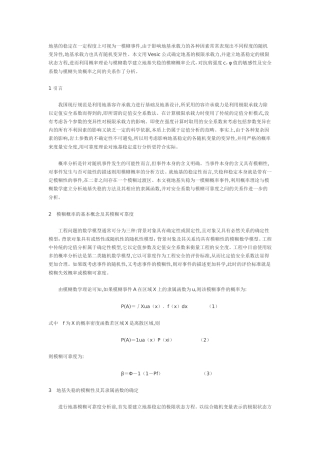 地基承载力试验如何做？