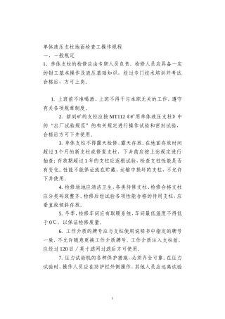 地面支柱车间操作规程