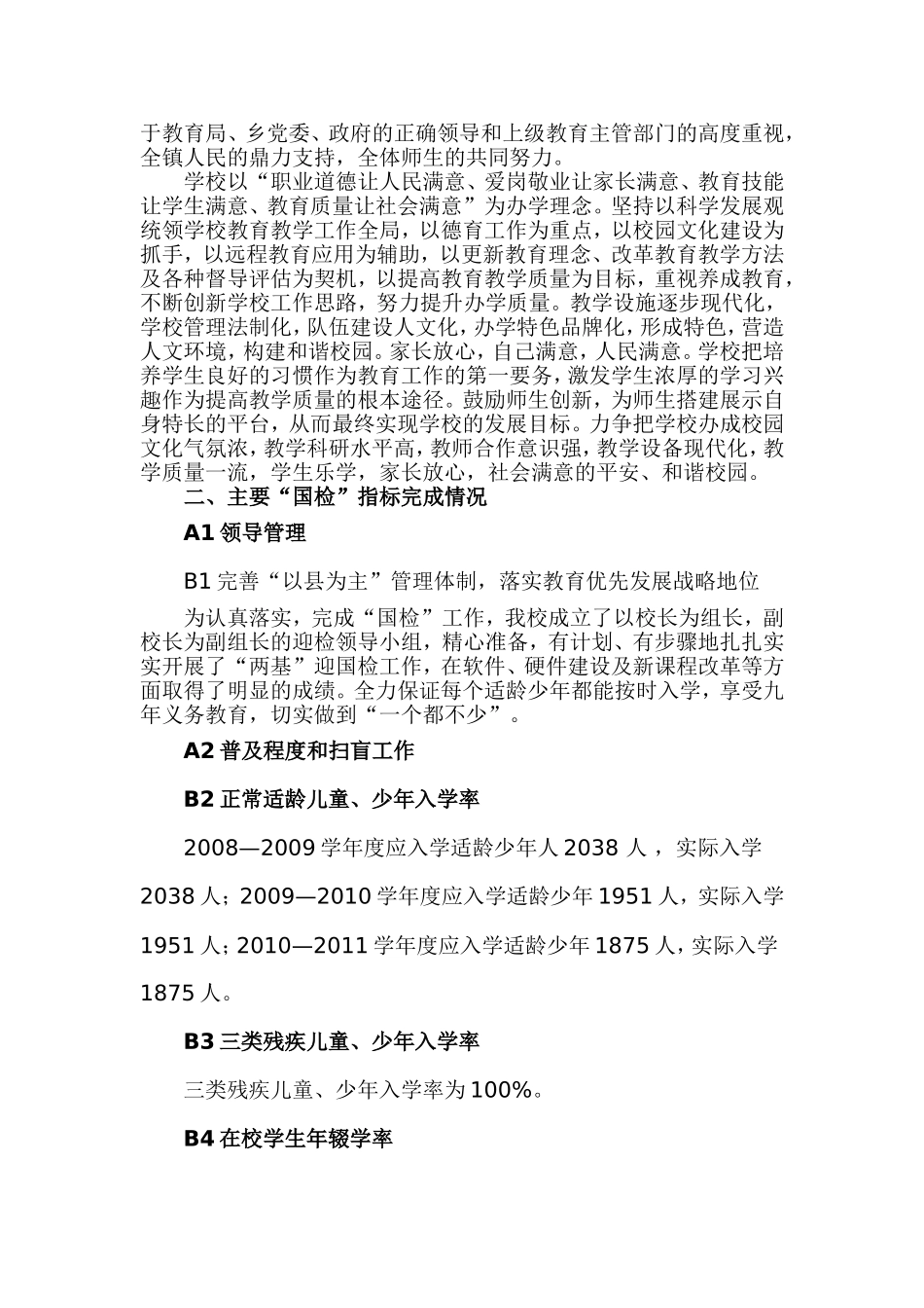 大竹县清水镇中心小学两基工作自查报告_第2页