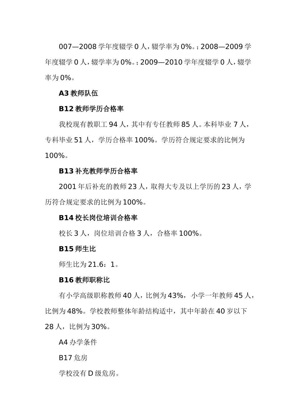 大竹县清水镇中心小学两基工作自查报告_第3页