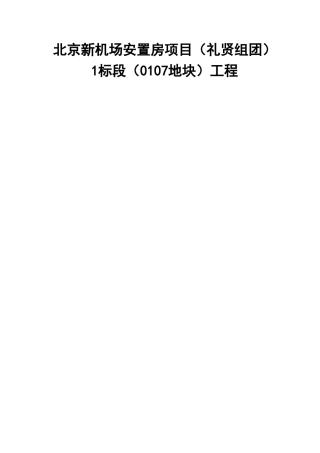 地基处理(灰土换填)施工方案