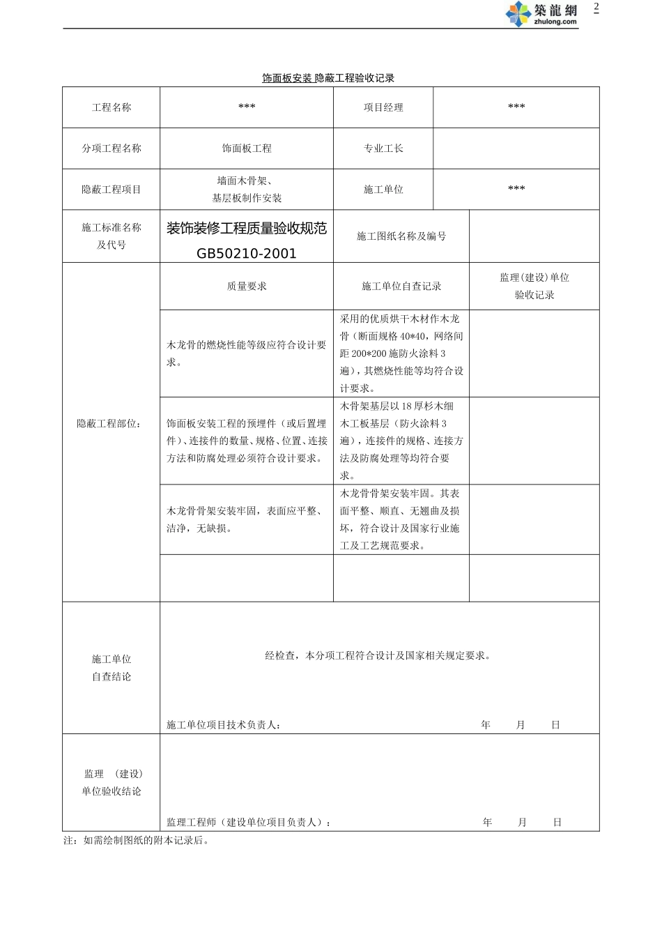 地面砖面层-隐蔽工程验收记录(同名23963)_第2页