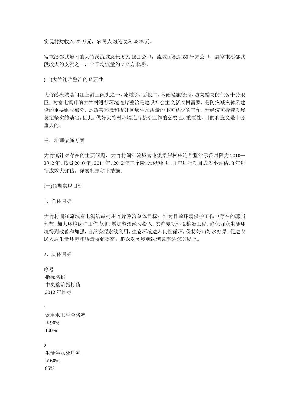 大竹镇环境连片实施方案_第2页