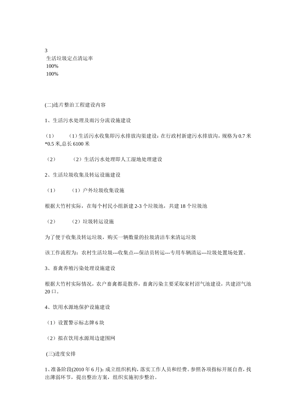 大竹镇环境连片实施方案_第3页