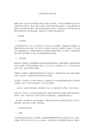 大竹镇环境连片实施方案