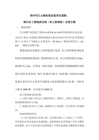 地基处理(灰土挤密桩施工)方案