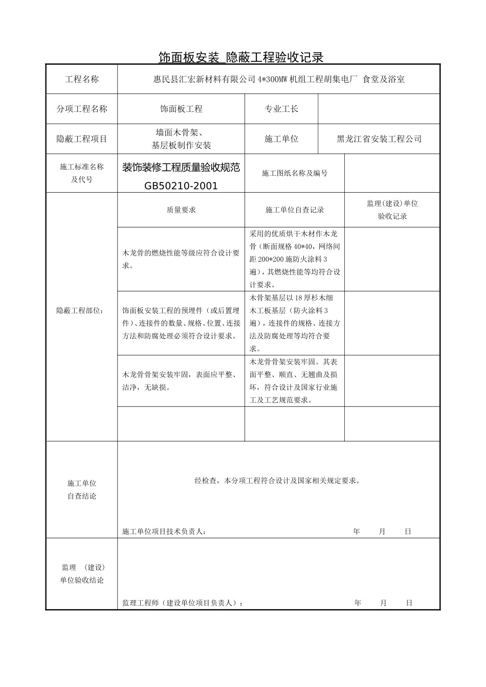 地面砖面层-隐蔽工程验收记录_第2页