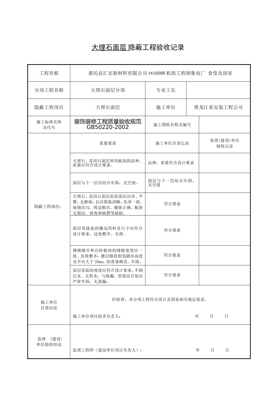 地面砖面层-隐蔽工程验收记录_第3页