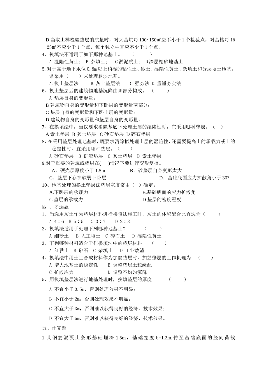 地基处理复习题给学生_第2页