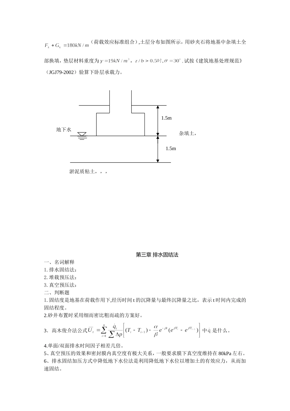 地基处理复习题给学生_第3页
