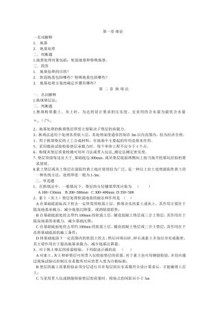 地基处理复习题给学生