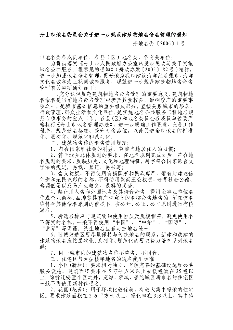 地名办命名规范_第1页
